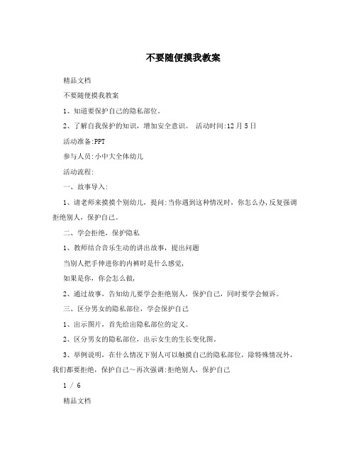 不要随便摸我教案
