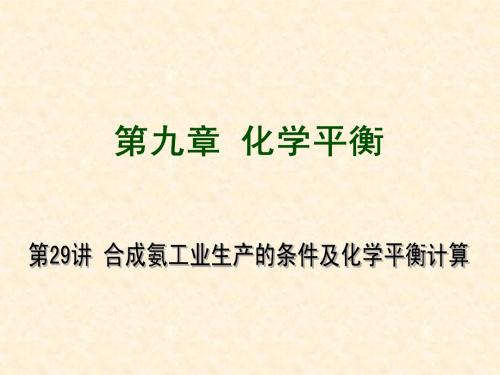 2012届高考化学复习全套课件29-42讲(共57课时)