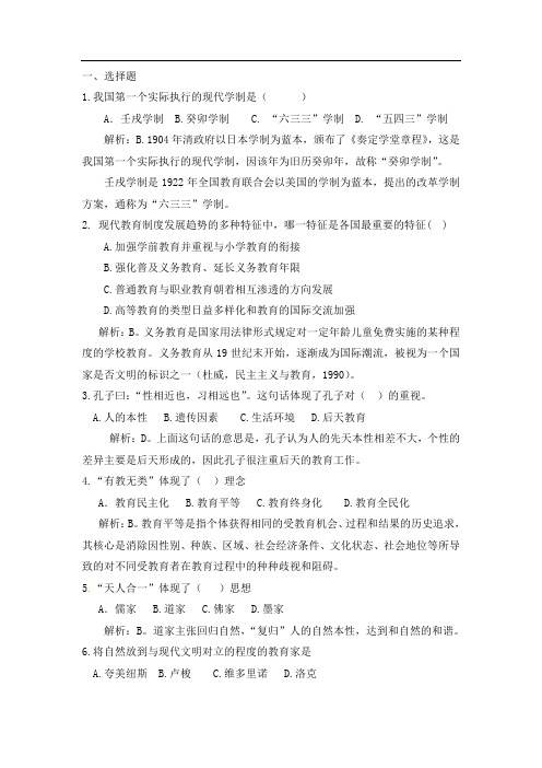 1我国第一个实际执行的现代学制是(