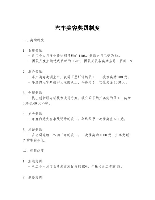 汽车美容奖罚制度