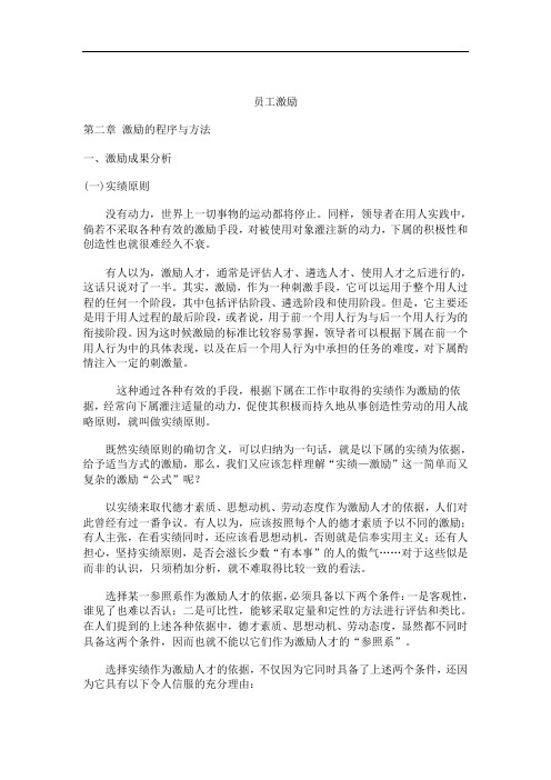 激励的程序与方法
