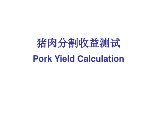 猪肉分割