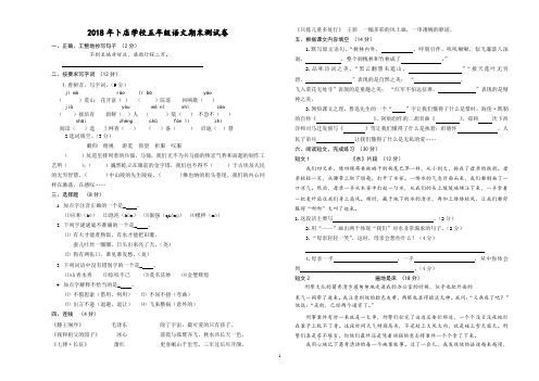 【苏教版】2018年小学语文五年级下册期末检测试卷(1)