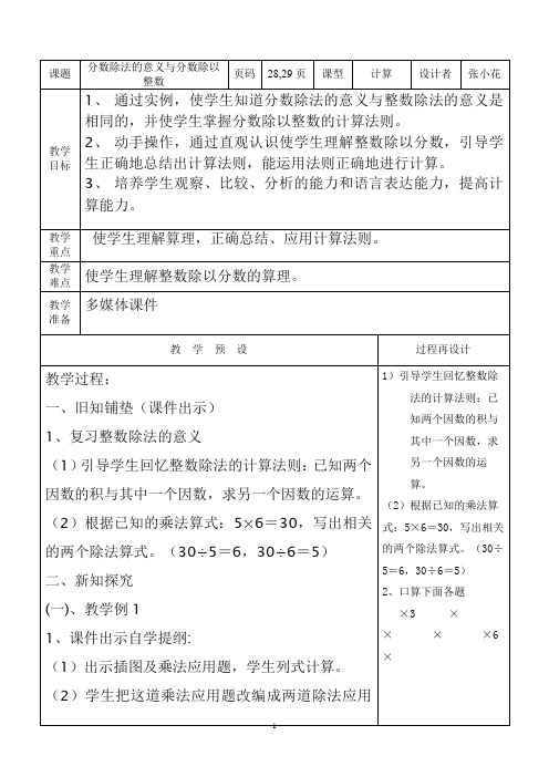 分数除法的意义