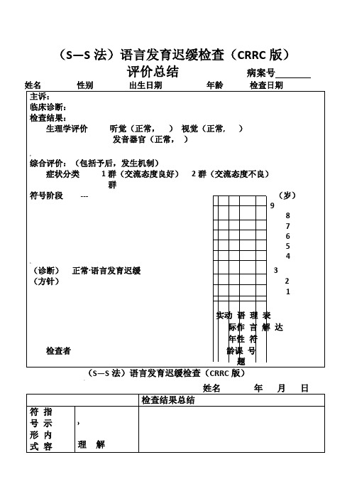 儿科s-s评估量表