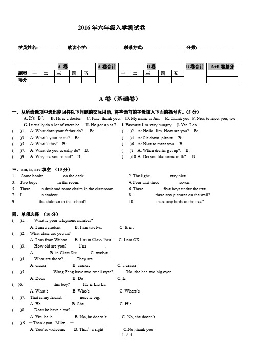 小升初英语入学测试卷