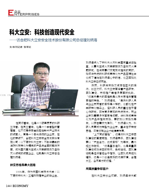 科大立安：科技创造现代安全