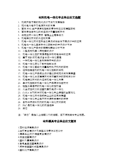 机电一体化专业论文答辩题目