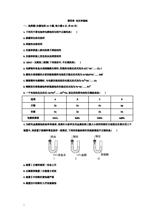 电化学基础-单元测试