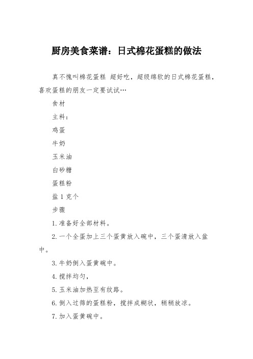 厨房美食菜谱：日式棉花蛋糕的做法_2