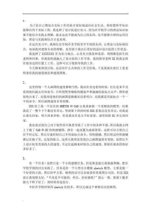 建筑设计院实习日记 10篇