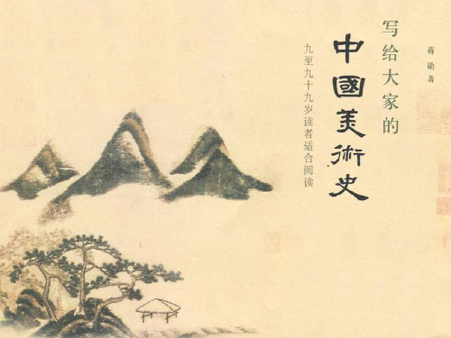 中国美术史_象形文字_甲骨文教材
