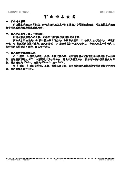 矿山排水设备