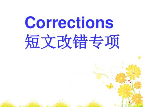 高中英语复习北师大版《短文改错专项》 课件 (共22张PPT)