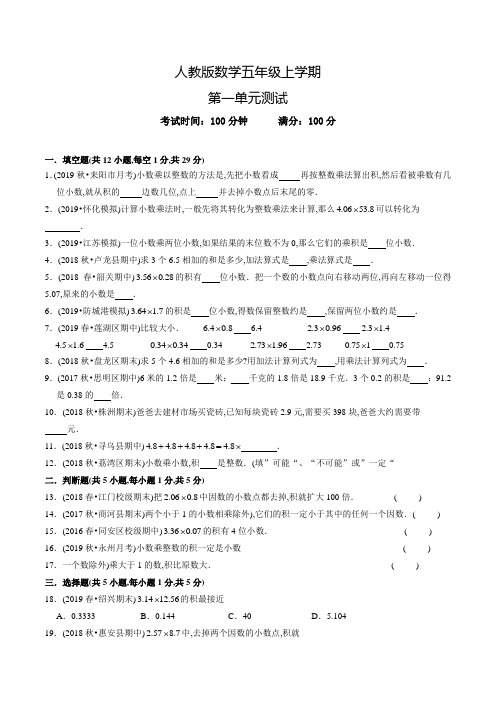 人教版数学五年级上册第一单元检测卷(含答案)