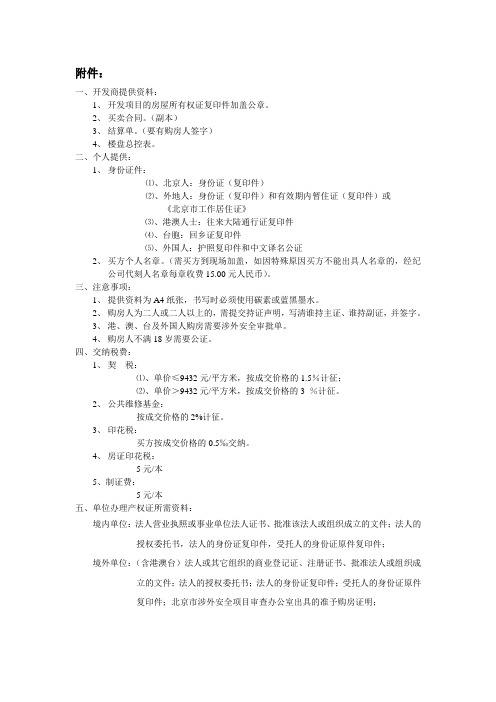 朝阳区房管局办理产权证须知