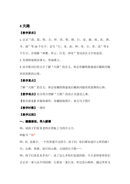 语S二语上YS 4教案与教学反思4天路