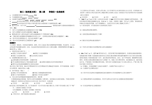 初三年级第二课伴我们一生的权利1