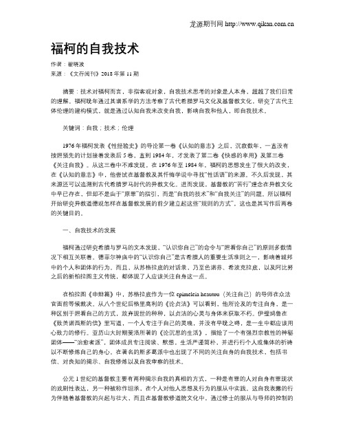 福柯的自我技术