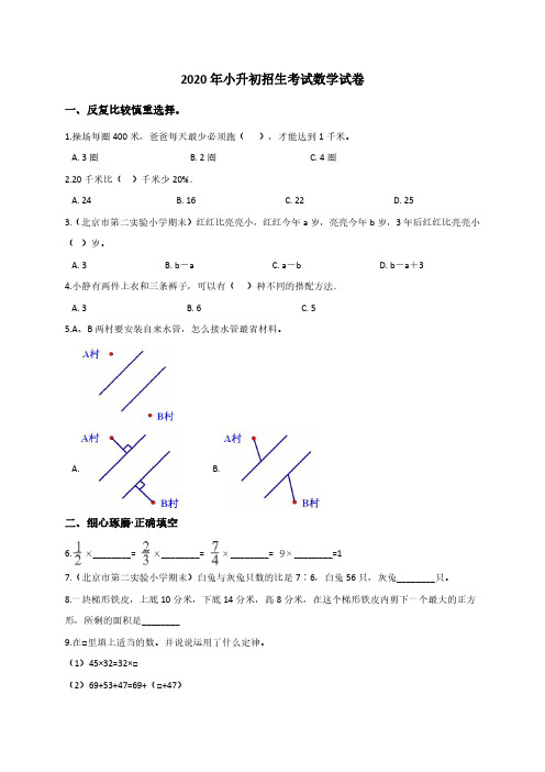 六年级下册数学-小升初招生考试数学试卷(含解析)人教新课标(2014秋)