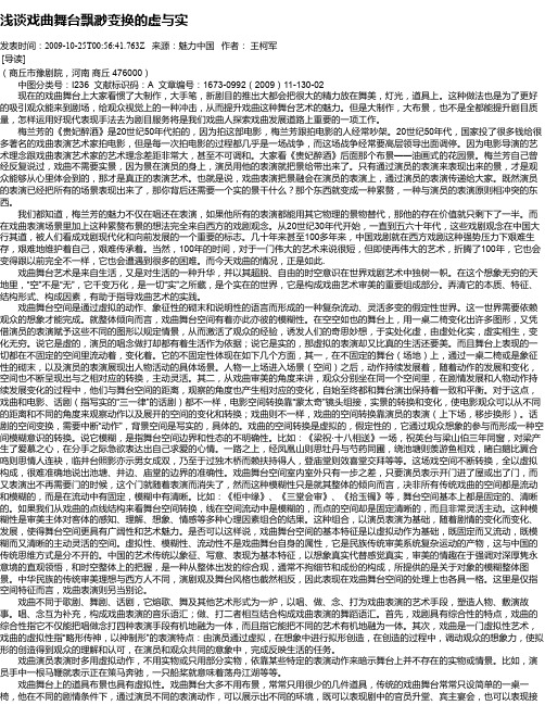 浅谈戏曲舞台飘渺变换的虚与实