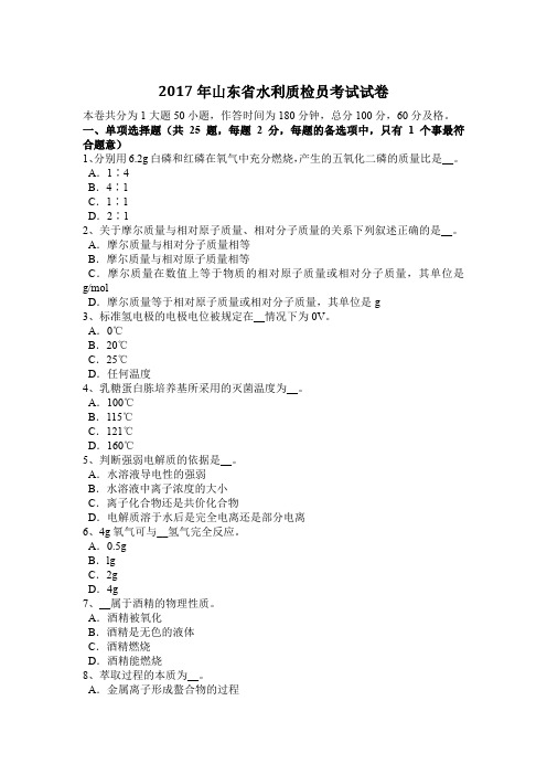 2017年山东省水利质检员考试试卷