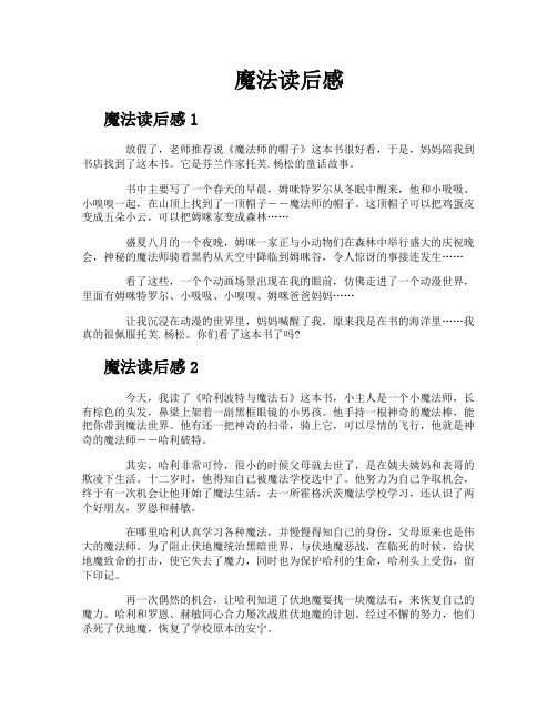 魔法读后感