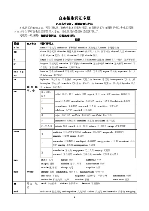 自主招生英语词汇专题