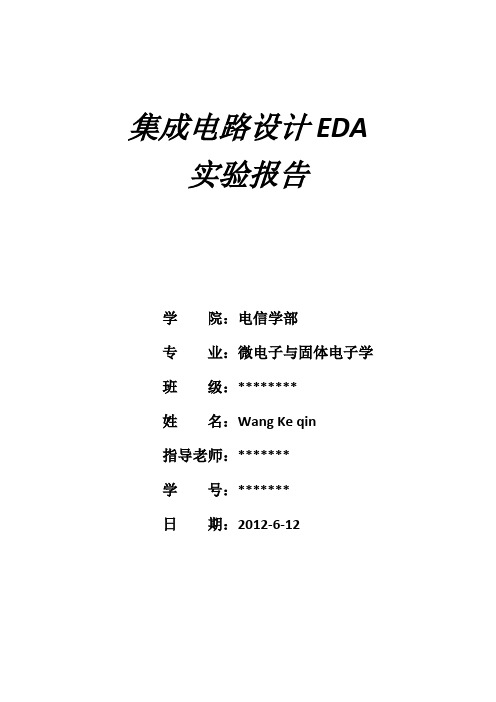 集成电路设计EDA报告