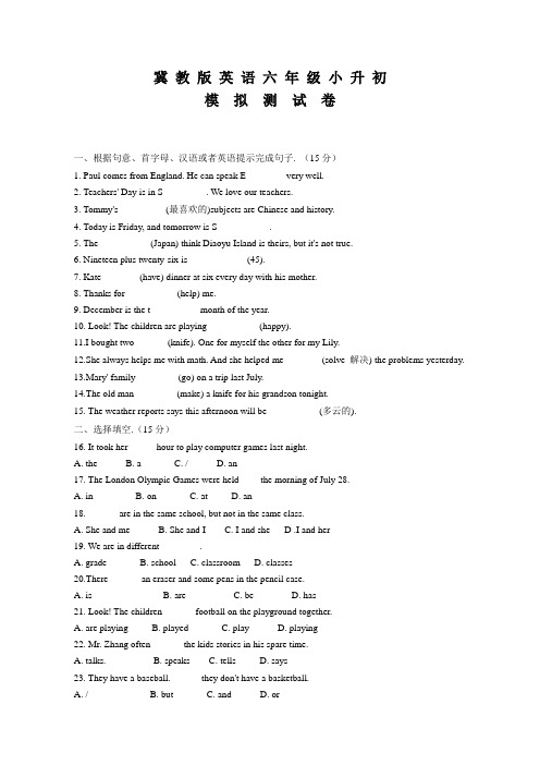 冀教版英语小升初模拟卷含答案