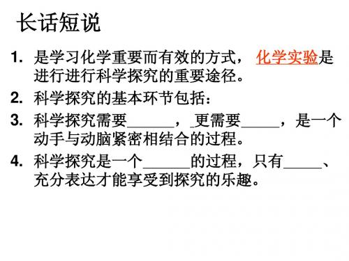1-3-2走进化学实验室