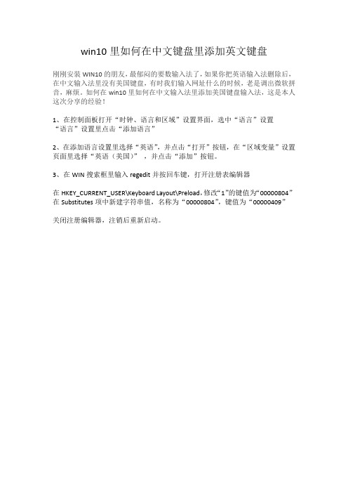 win10里如何在中文键盘里添加英文键盘