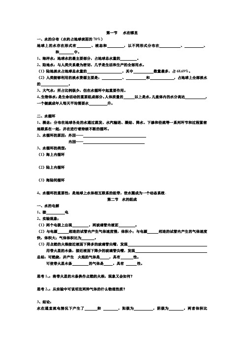 八年级科学第一章复习