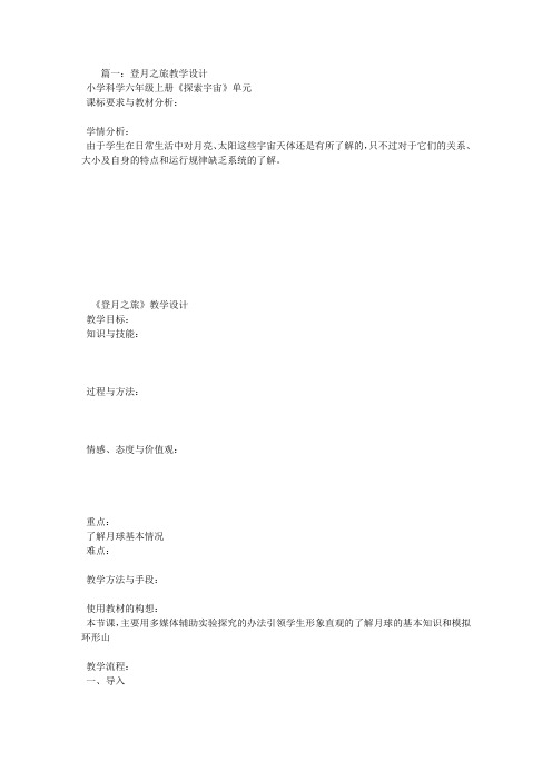 登月之旅教学设计