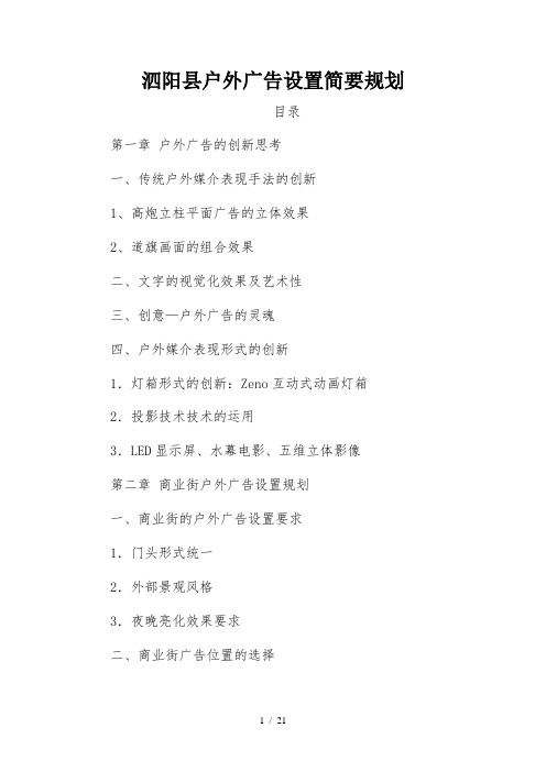 泗阳县户外广告设置规划策划案