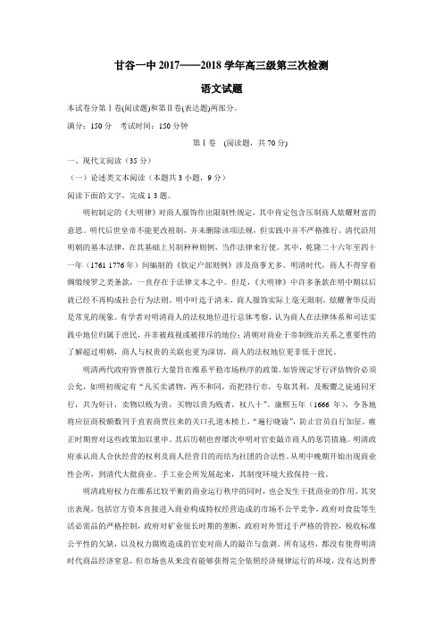 2018届高三上学期第三次月考语文试题(附答案)(2)