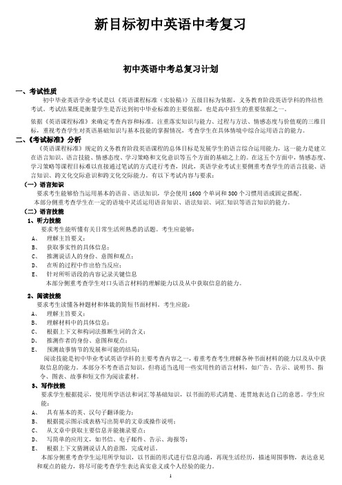 新目标版 九年级英语中考复习课本、语法重点复习(已排版)