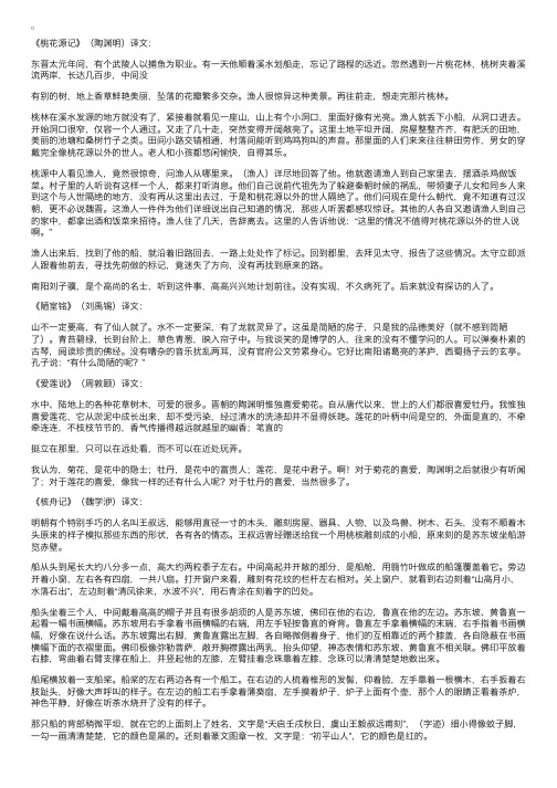 初二年级上册语文文言文原文及翻译