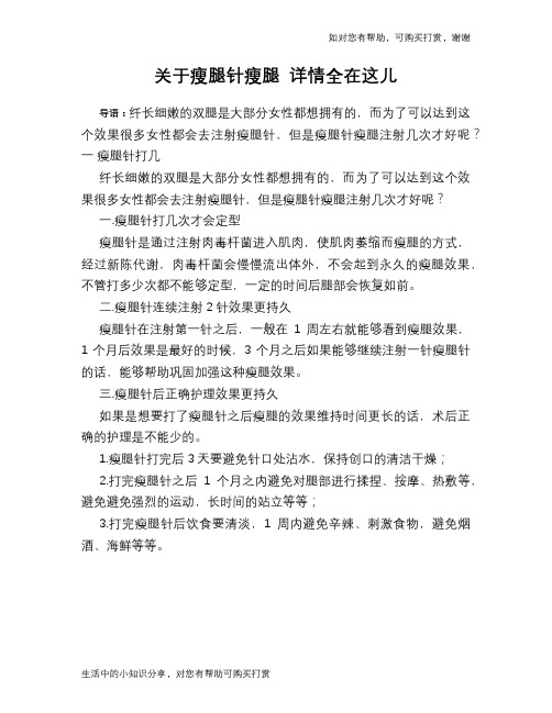 关于瘦腿针瘦腿 详情全在这儿