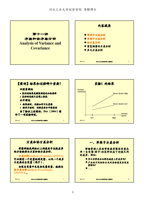 第11讲 方差和协方差分析