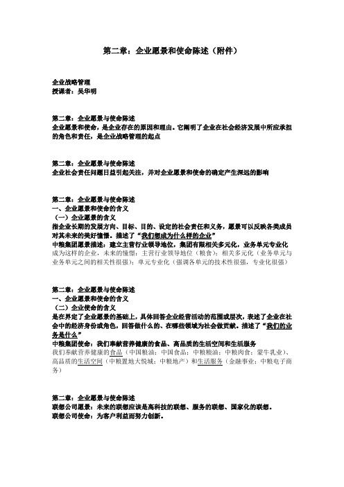 企业愿景和使命陈述(宏观环境分析) (1)