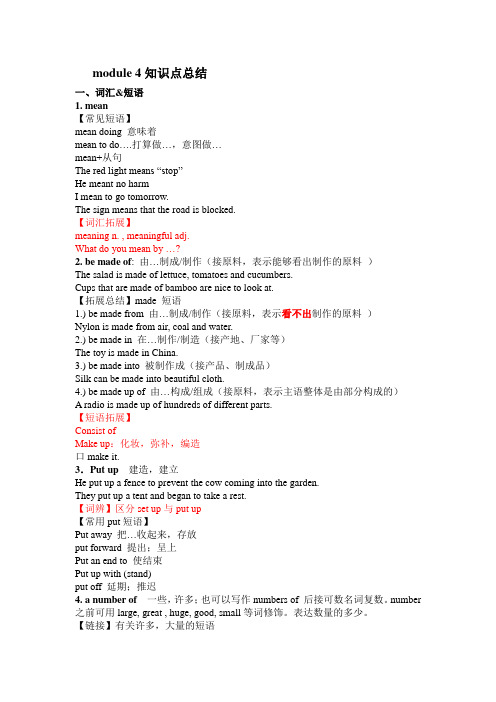 Module4 重点知识