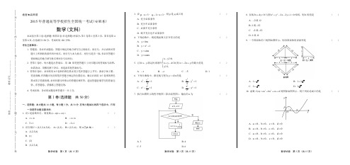 2015年高考文科数学安徽卷有答案