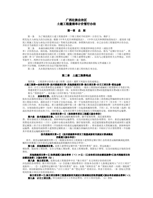 广西土建清单计价办法