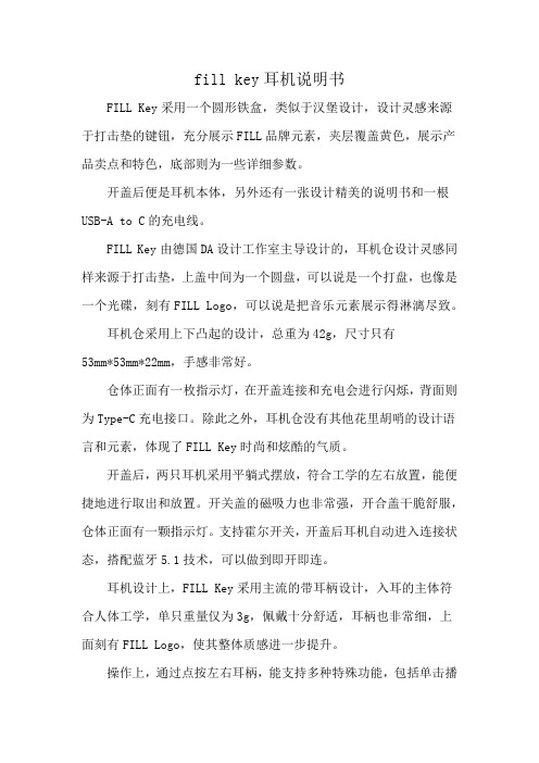 fill key耳机说明书