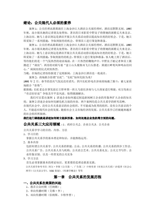 公共关系