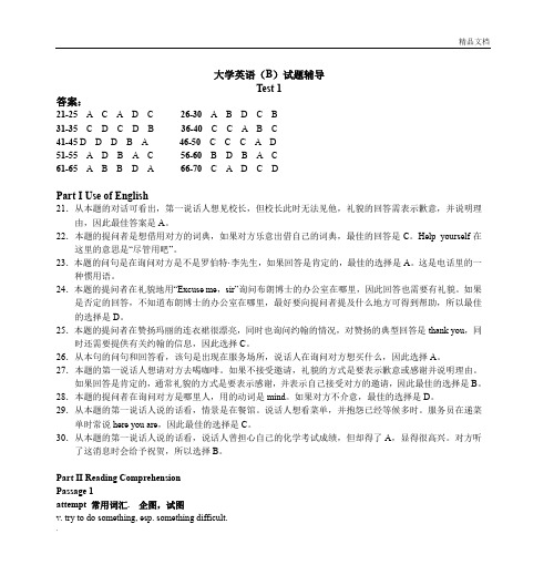 大学英语(B)试题辅导 Test 1