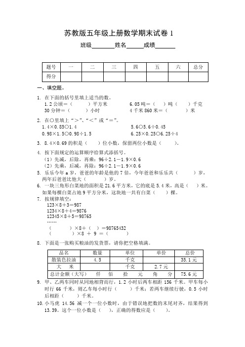 最新苏教版五年级上册数学期末试卷共10套