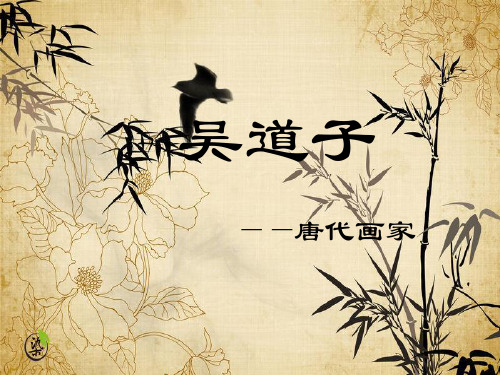 吴道子