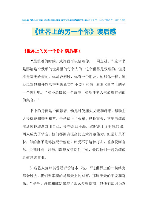 2021年《世界上的另一个你》读后感